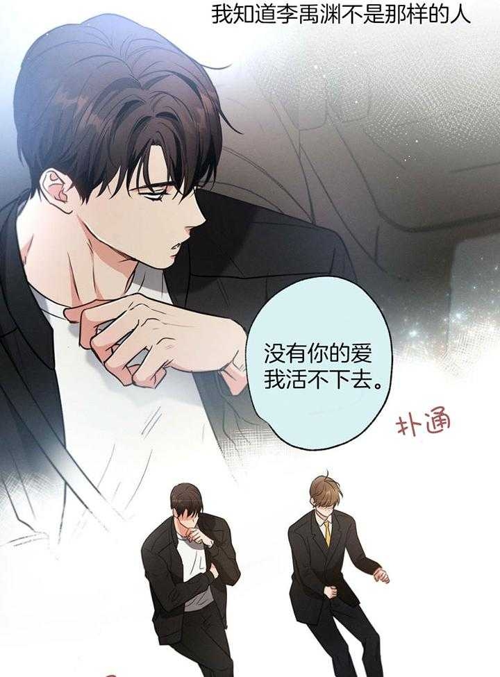 《别有用心的恋爱史》漫画最新章节第79话免费下拉式在线观看章节第【33】张图片