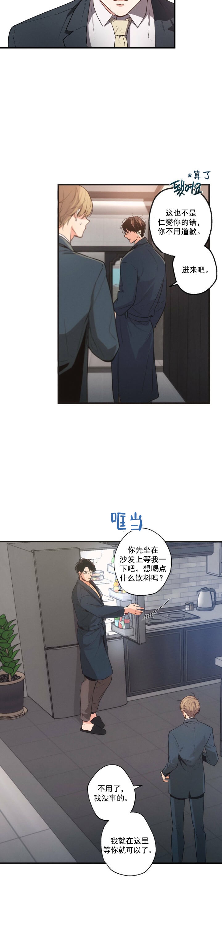 《别有用心的恋爱史》漫画最新章节第8话免费下拉式在线观看章节第【4】张图片