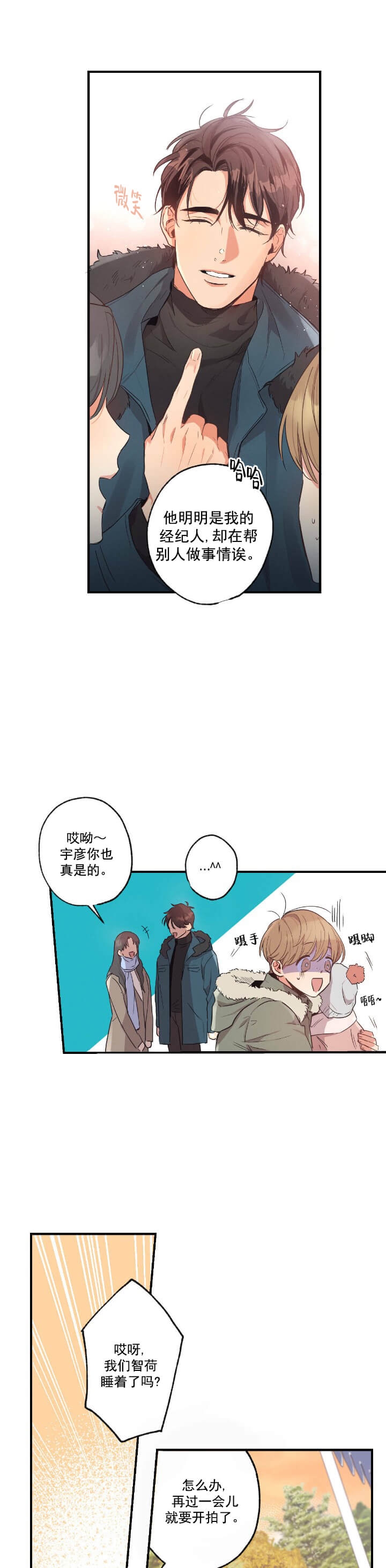 《别有用心的恋爱史》漫画最新章节第21话免费下拉式在线观看章节第【5】张图片