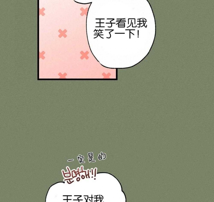 《别有用心的恋爱史》漫画最新章节第67话免费下拉式在线观看章节第【2】张图片