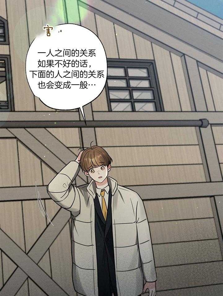 《别有用心的恋爱史》漫画最新章节第97话免费下拉式在线观看章节第【29】张图片