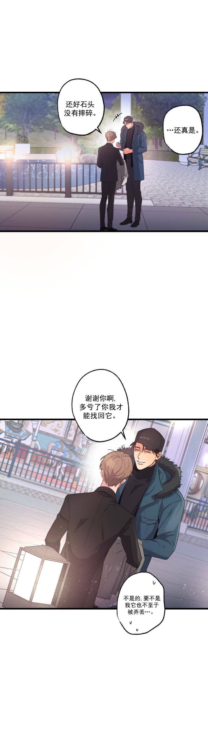 《别有用心的恋爱史》漫画最新章节第25话免费下拉式在线观看章节第【17】张图片