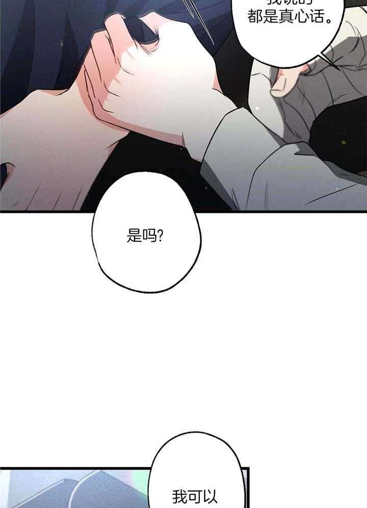 《别有用心的恋爱史》漫画最新章节第111话免费下拉式在线观看章节第【8】张图片