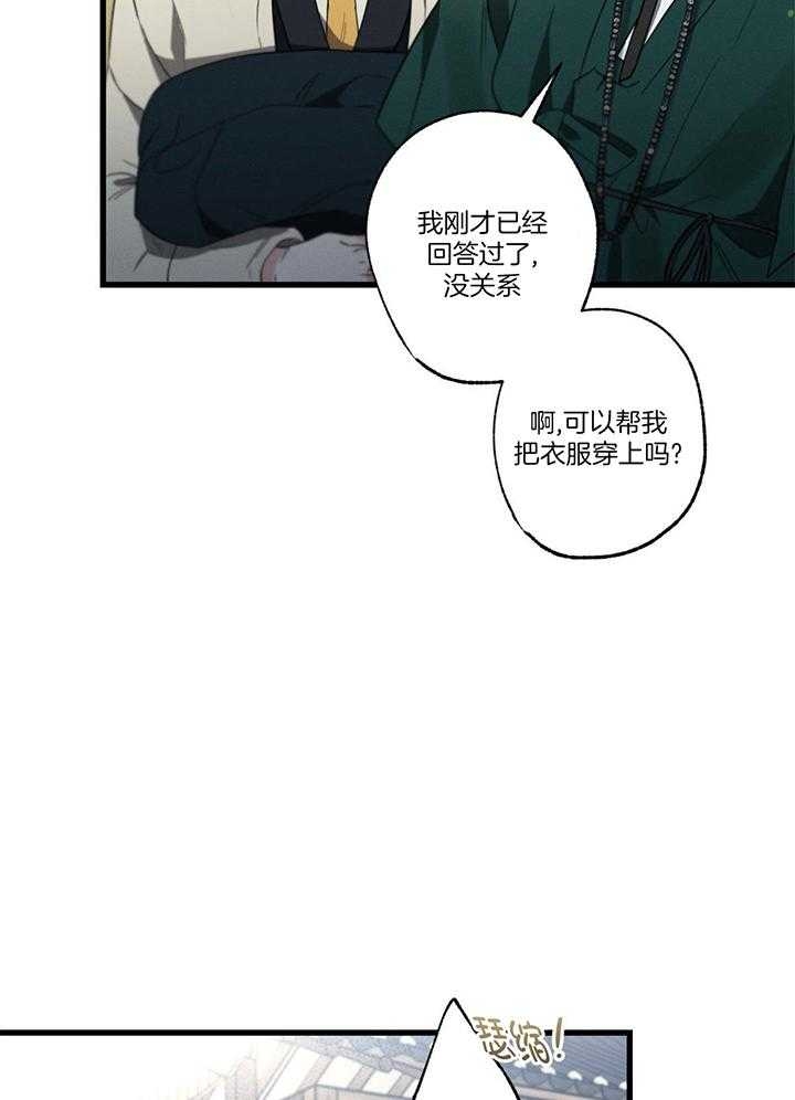 《别有用心的恋爱史》漫画最新章节第93话免费下拉式在线观看章节第【11】张图片