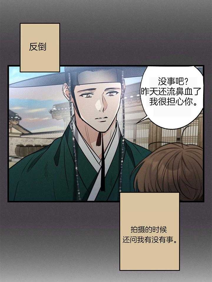 《别有用心的恋爱史》漫画最新章节第98话免费下拉式在线观看章节第【17】张图片