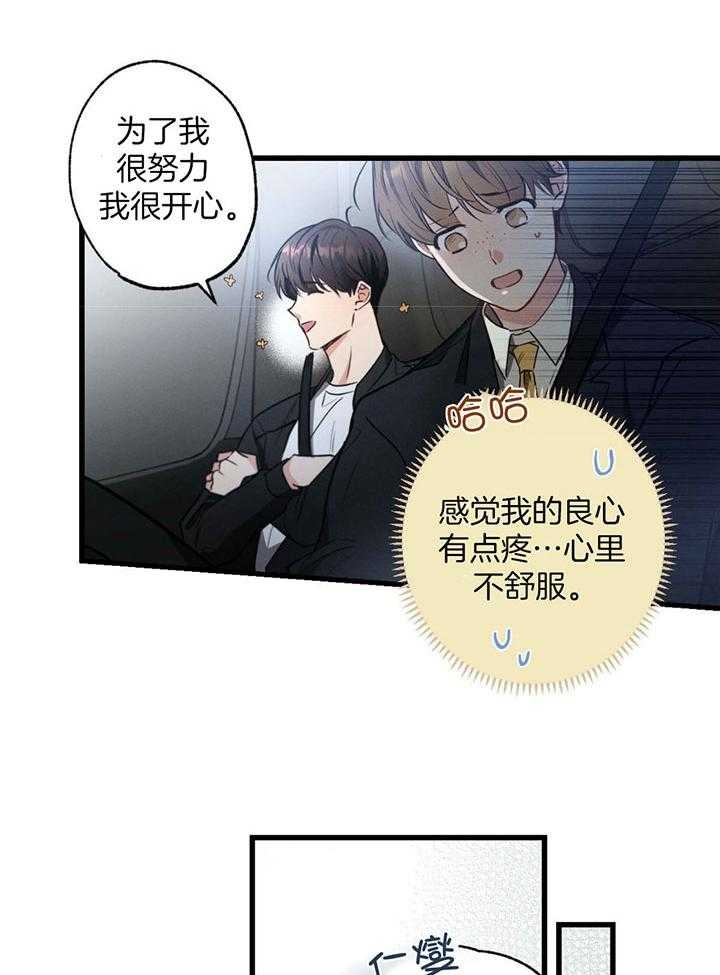 《别有用心的恋爱史》漫画最新章节第79话免费下拉式在线观看章节第【29】张图片