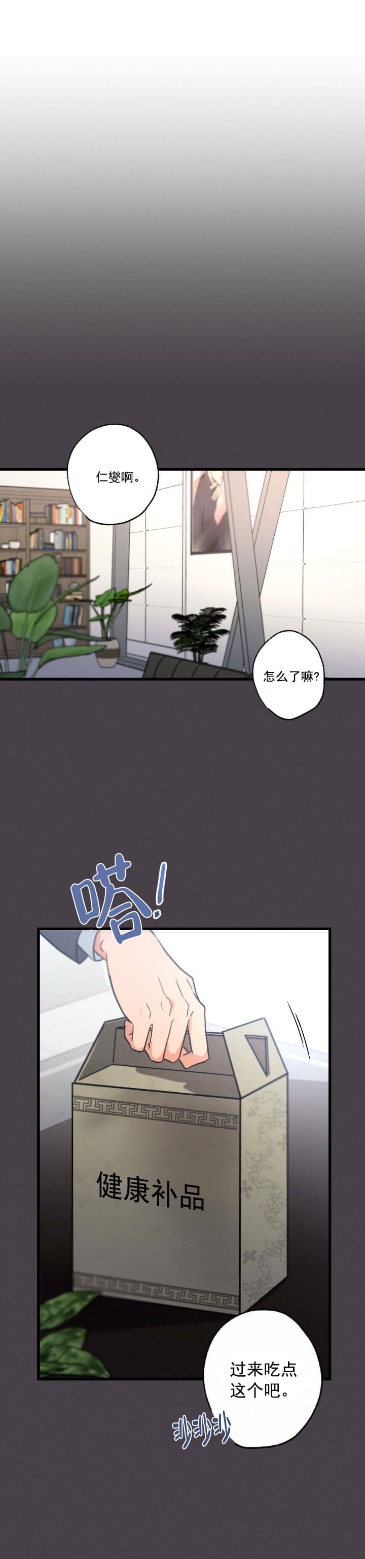 《别有用心的恋爱史》漫画最新章节第54话免费下拉式在线观看章节第【5】张图片