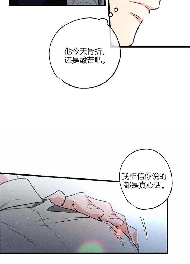 《别有用心的恋爱史》漫画最新章节第112话免费下拉式在线观看章节第【15】张图片