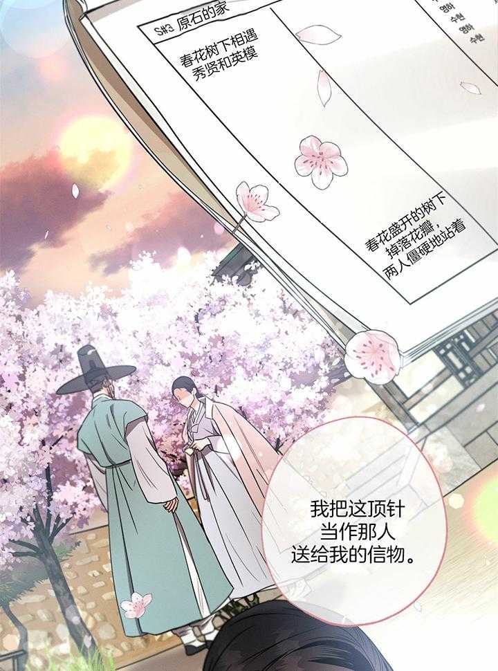 《别有用心的恋爱史》漫画最新章节第85话免费下拉式在线观看章节第【4】张图片