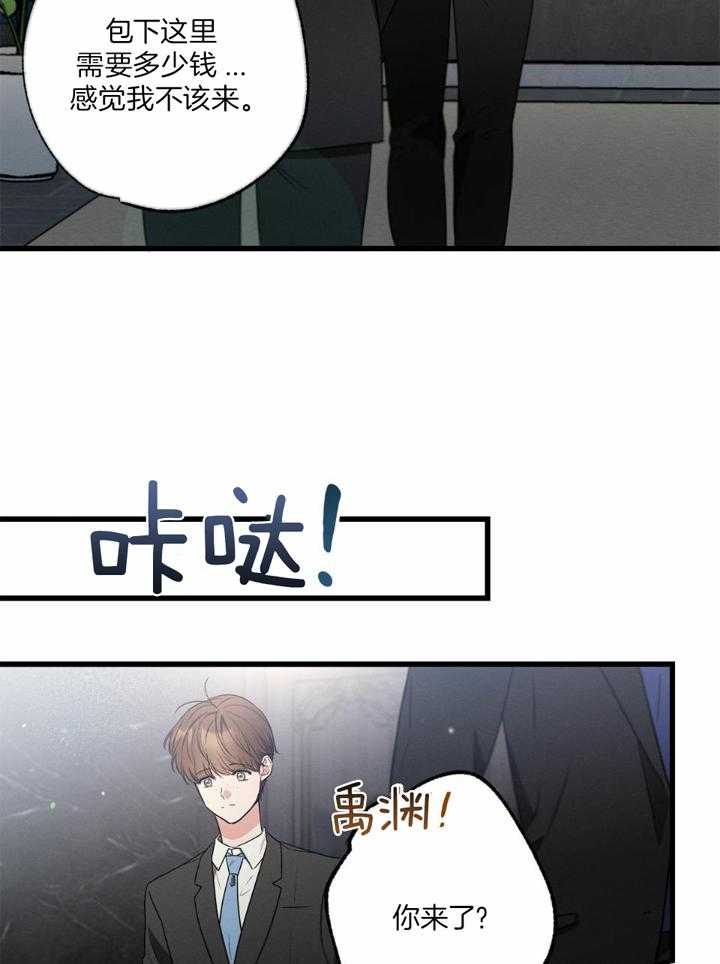 《别有用心的恋爱史》漫画最新章节第114话免费下拉式在线观看章节第【24】张图片