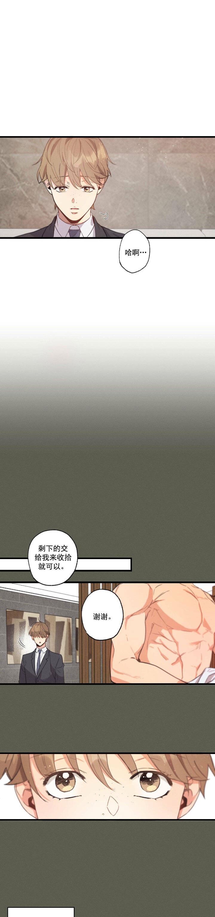 《别有用心的恋爱史》漫画最新章节第28话免费下拉式在线观看章节第【1】张图片