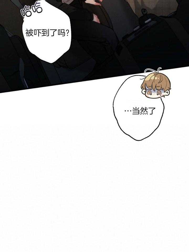 《别有用心的恋爱史》漫画最新章节第79话免费下拉式在线观看章节第【14】张图片