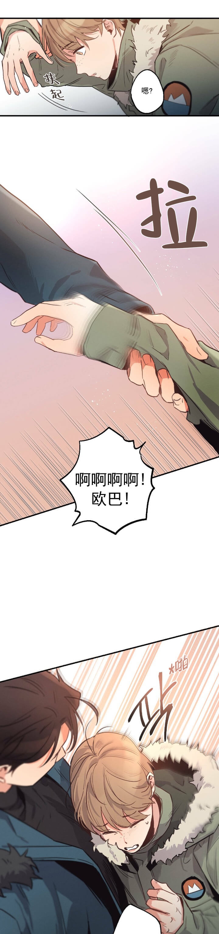 《别有用心的恋爱史》漫画最新章节第19话免费下拉式在线观看章节第【5】张图片