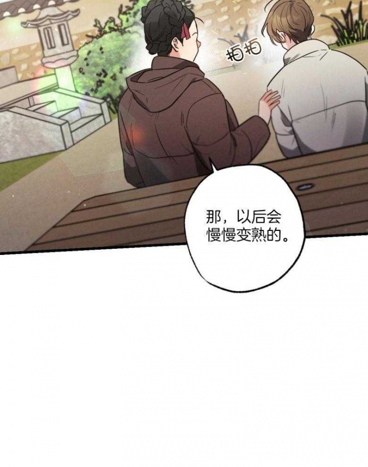 《别有用心的恋爱史》漫画最新章节第71话免费下拉式在线观看章节第【8】张图片