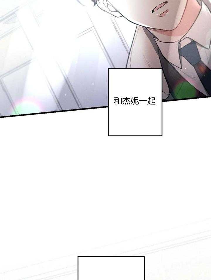 《别有用心的恋爱史》漫画最新章节第74话免费下拉式在线观看章节第【30】张图片