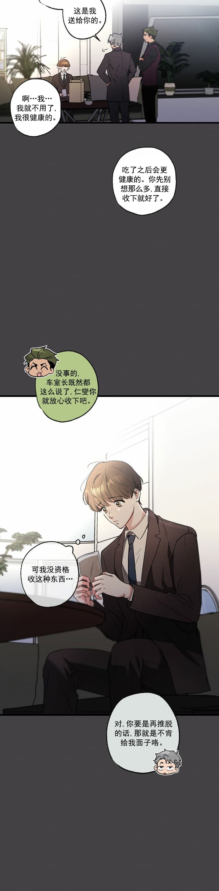 《别有用心的恋爱史》漫画最新章节第54话免费下拉式在线观看章节第【8】张图片