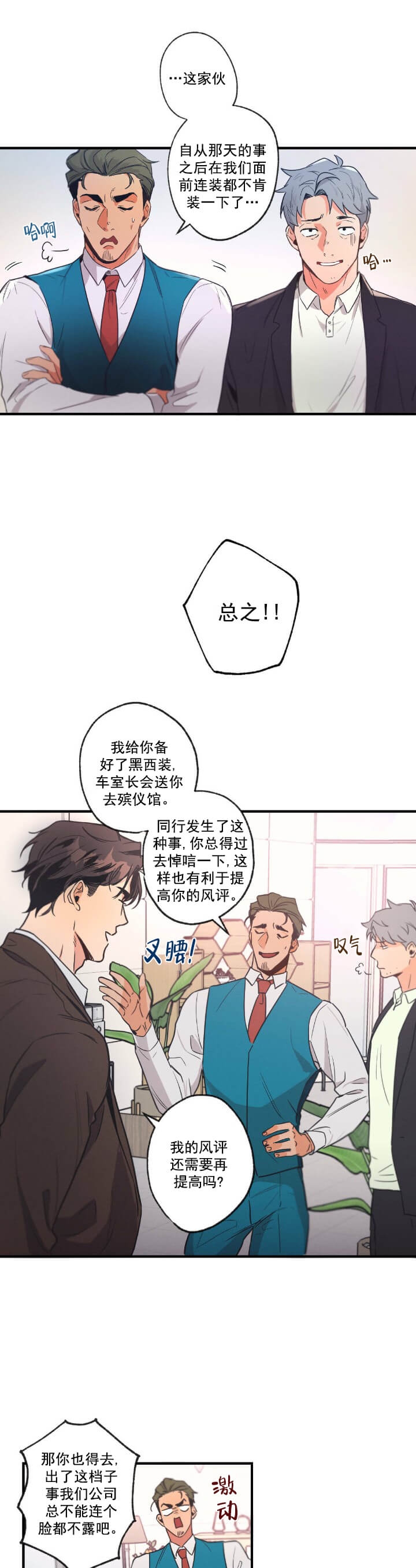 《别有用心的恋爱史》漫画最新章节第4话免费下拉式在线观看章节第【6】张图片