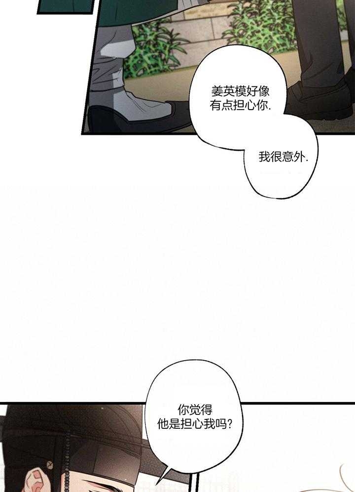 《别有用心的恋爱史》漫画最新章节第93话免费下拉式在线观看章节第【21】张图片