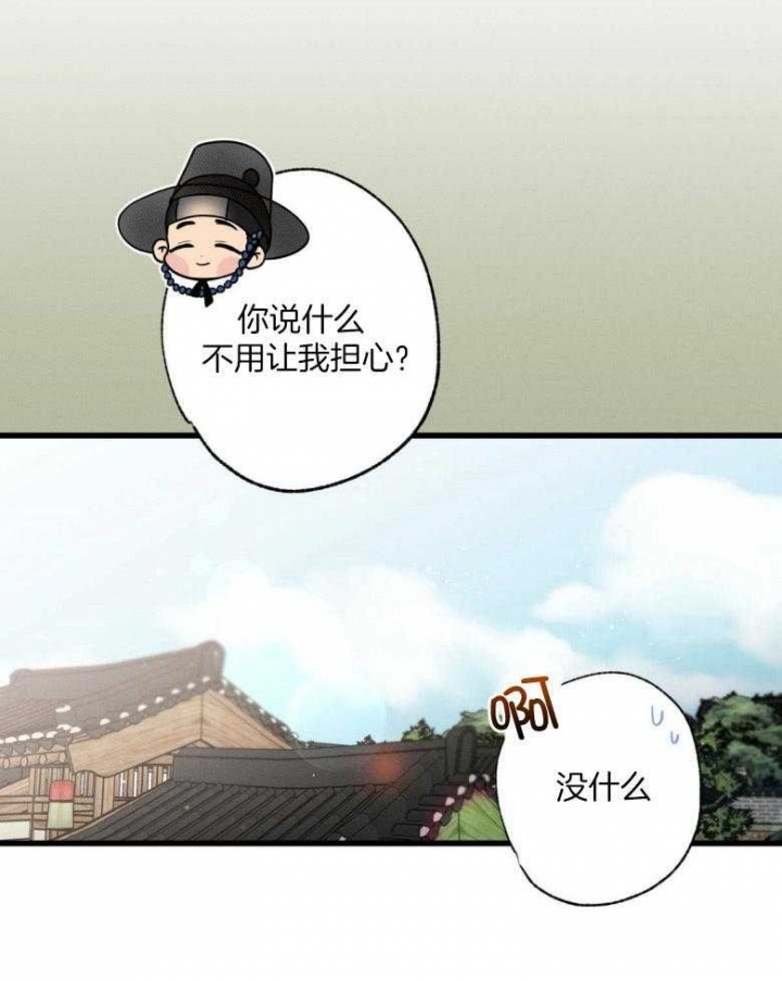 《别有用心的恋爱史》漫画最新章节第72话免费下拉式在线观看章节第【26】张图片