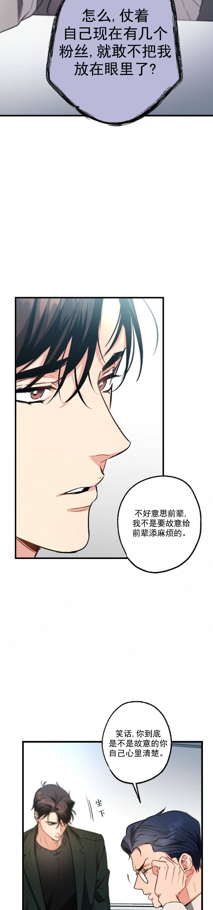 《别有用心的恋爱史》漫画最新章节第49话免费下拉式在线观看章节第【3】张图片