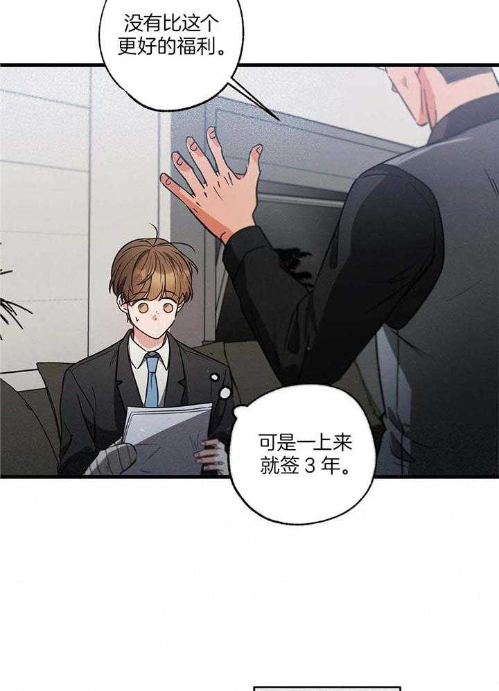 《别有用心的恋爱史》漫画最新章节第112话免费下拉式在线观看章节第【28】张图片