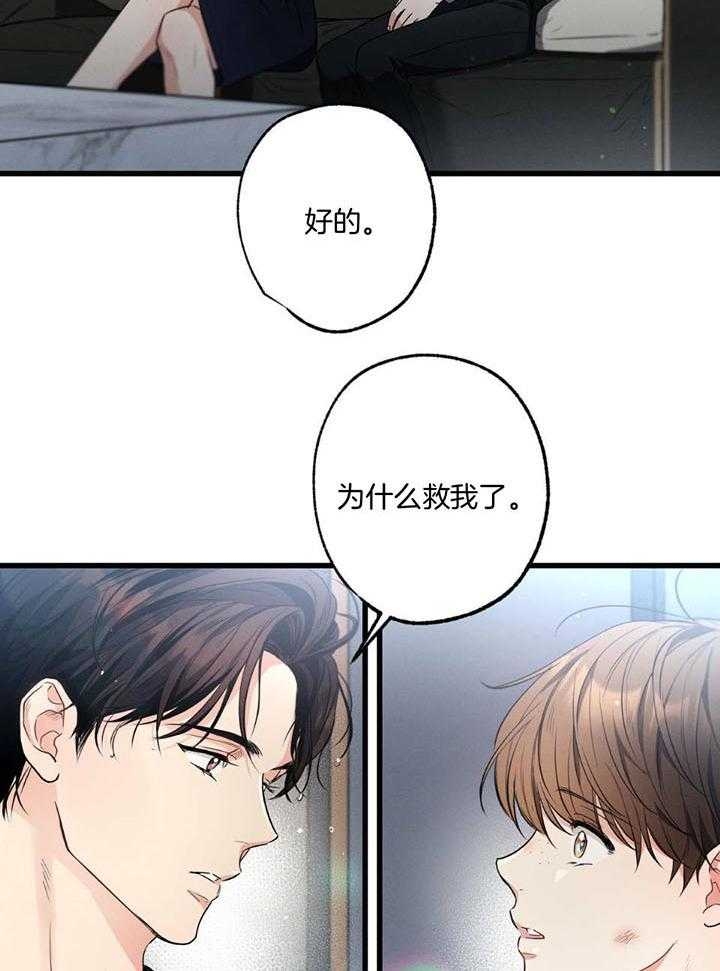 《别有用心的恋爱史》漫画最新章节第109话免费下拉式在线观看章节第【22】张图片