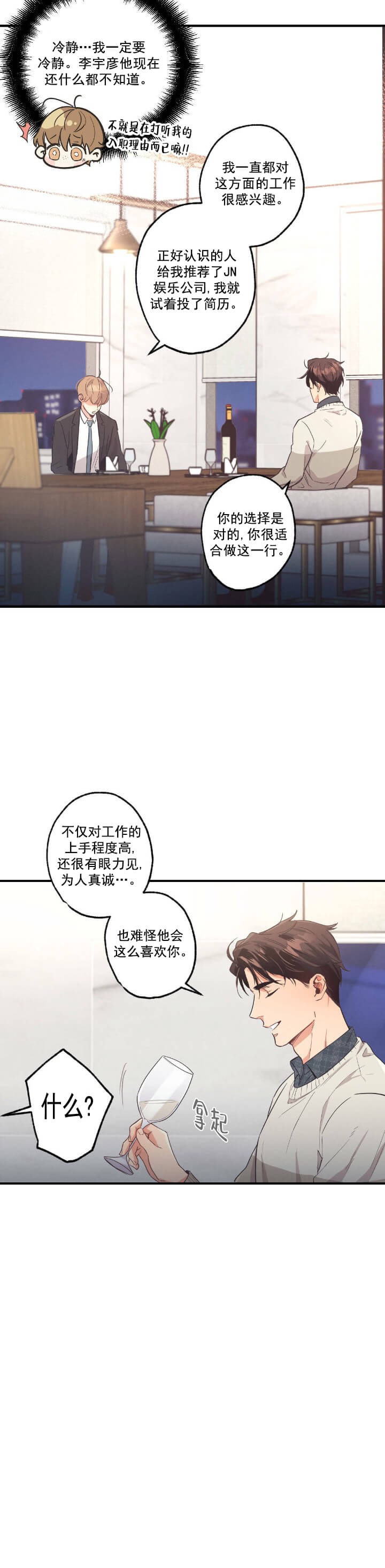 《别有用心的恋爱史》漫画最新章节第15话免费下拉式在线观看章节第【9】张图片