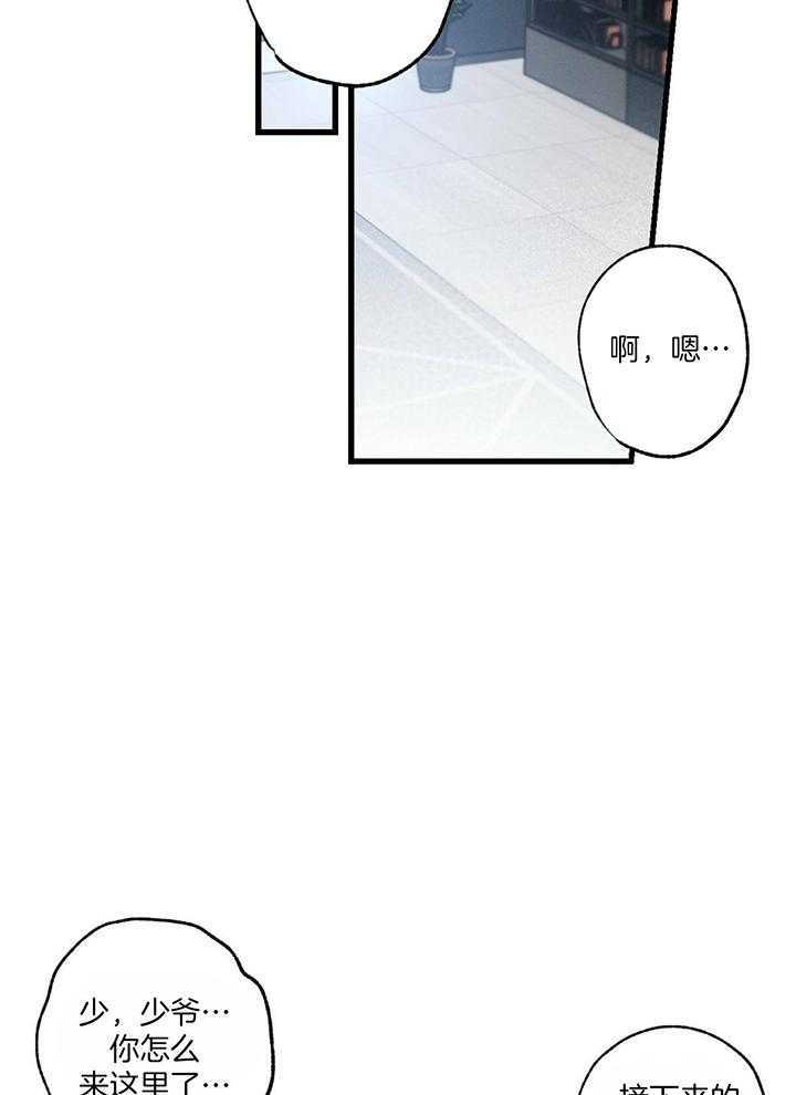 《别有用心的恋爱史》漫画最新章节第84话免费下拉式在线观看章节第【20】张图片