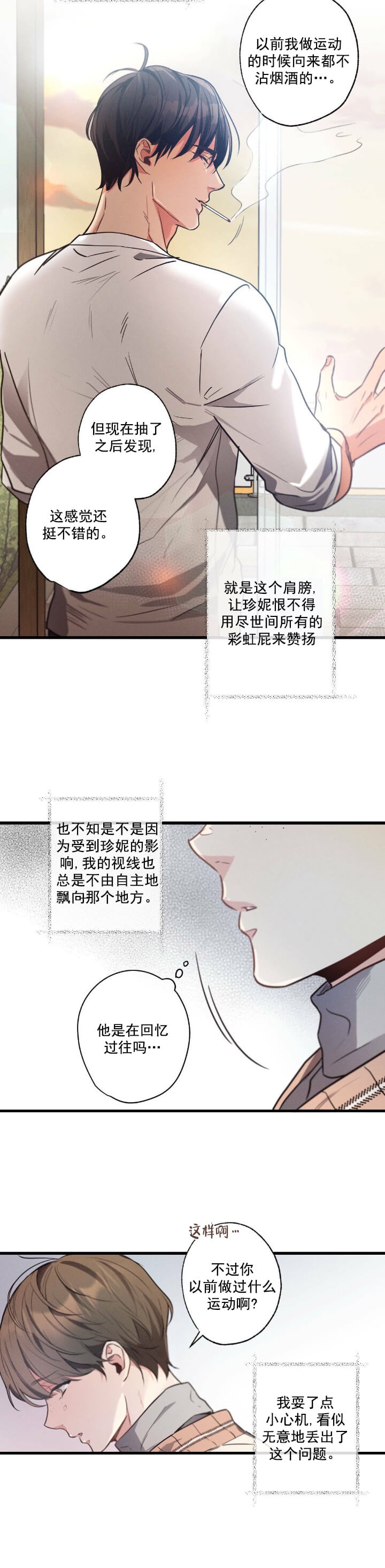 《别有用心的恋爱史》漫画最新章节第35话免费下拉式在线观看章节第【11】张图片