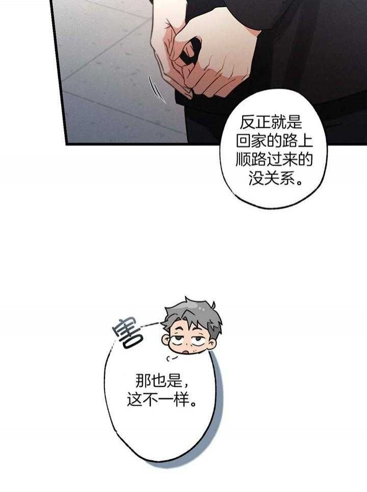 《别有用心的恋爱史》漫画最新章节第78话免费下拉式在线观看章节第【52】张图片