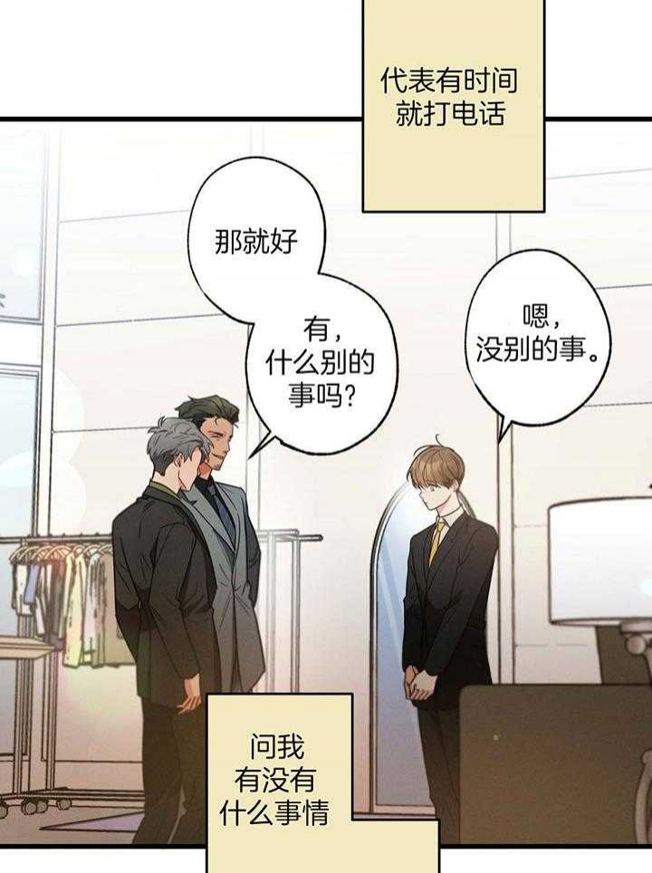 《别有用心的恋爱史》漫画最新章节第78话免费下拉式在线观看章节第【44】张图片