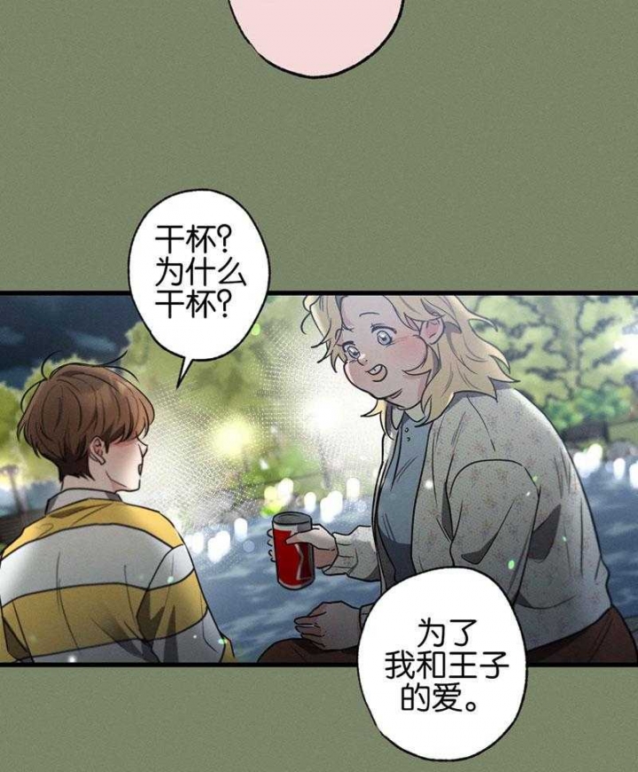 《别有用心的恋爱史》漫画最新章节第66话免费下拉式在线观看章节第【19】张图片