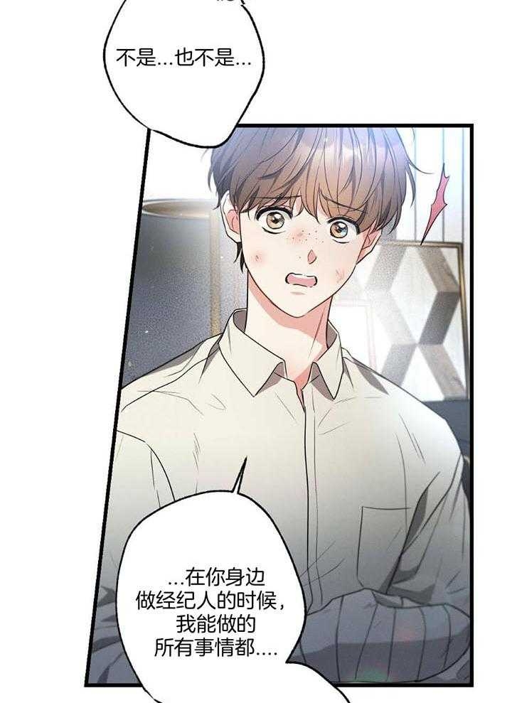 《别有用心的恋爱史》漫画最新章节第110话免费下拉式在线观看章节第【14】张图片