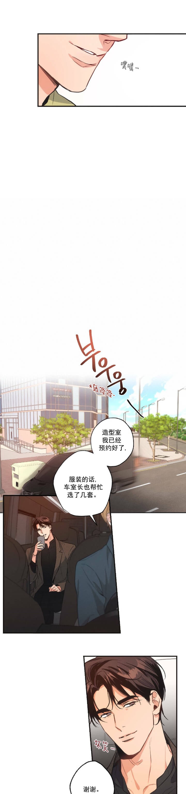 《别有用心的恋爱史》漫画最新章节第9话免费下拉式在线观看章节第【1】张图片