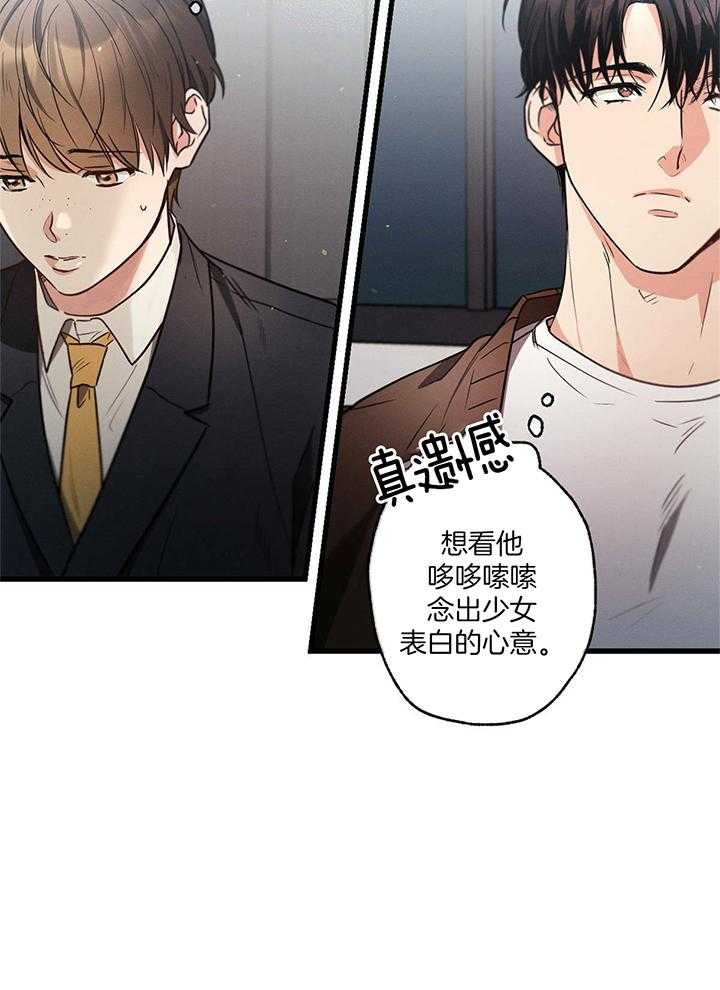 《别有用心的恋爱史》漫画最新章节第84话免费下拉式在线观看章节第【12】张图片