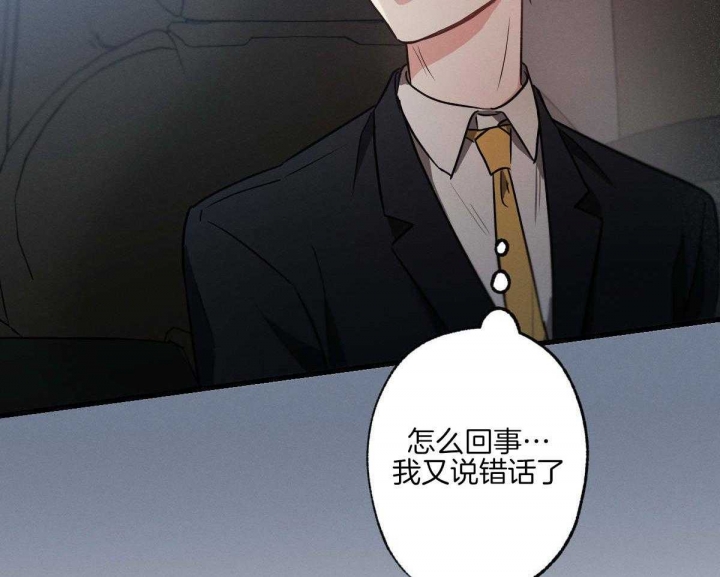 《别有用心的恋爱史》漫画最新章节第81话免费下拉式在线观看章节第【37】张图片