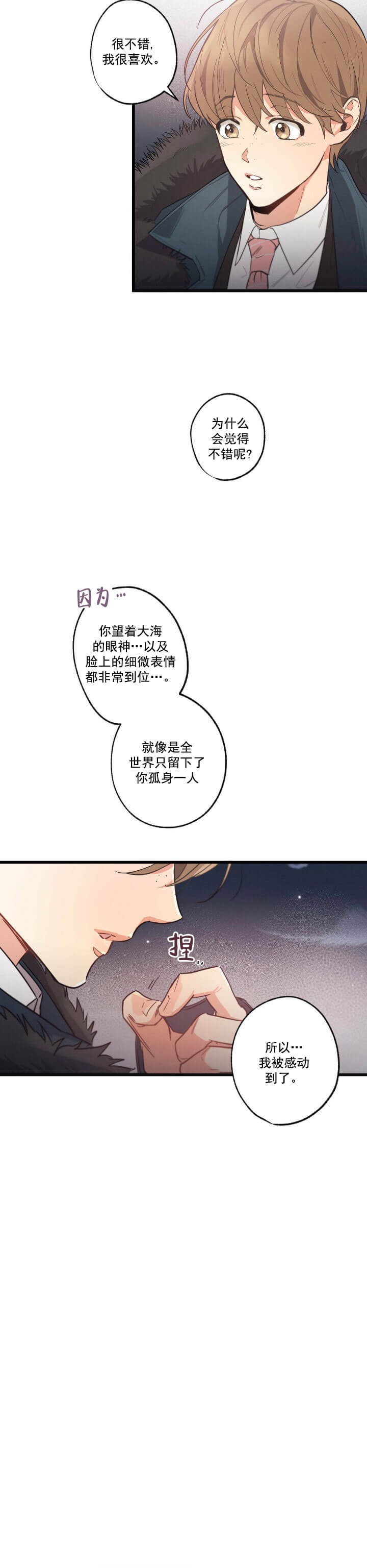 《别有用心的恋爱史》漫画最新章节第26话免费下拉式在线观看章节第【12】张图片