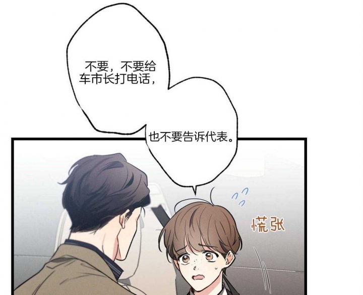 《别有用心的恋爱史》漫画最新章节第60话免费下拉式在线观看章节第【24】张图片