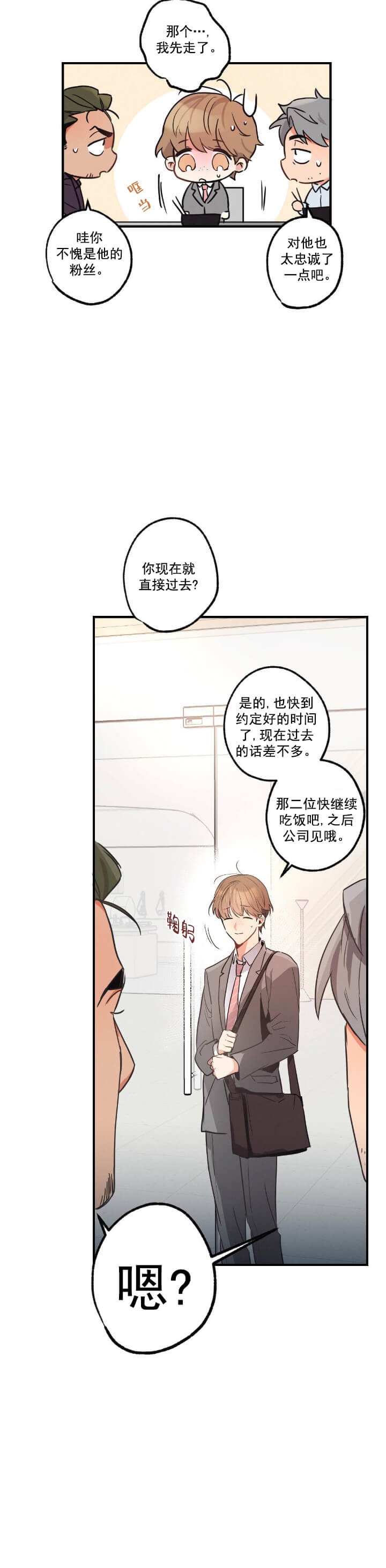 《别有用心的恋爱史》漫画最新章节第18话免费下拉式在线观看章节第【8】张图片