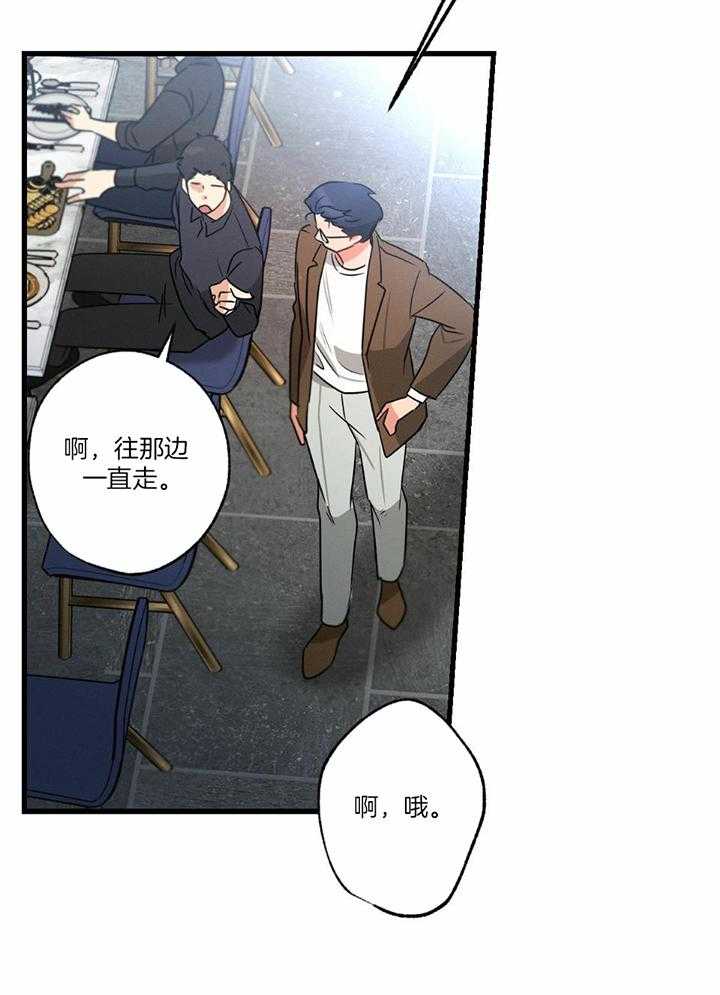 《别有用心的恋爱史》漫画最新章节第115话免费下拉式在线观看章节第【10】张图片