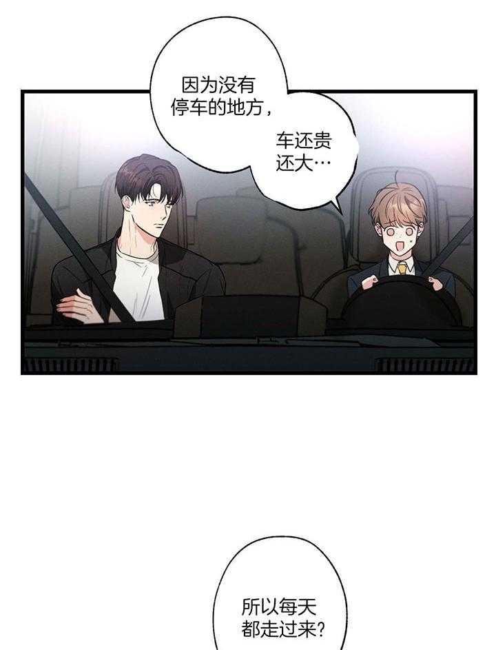 《别有用心的恋爱史》漫画最新章节第80话免费下拉式在线观看章节第【23】张图片