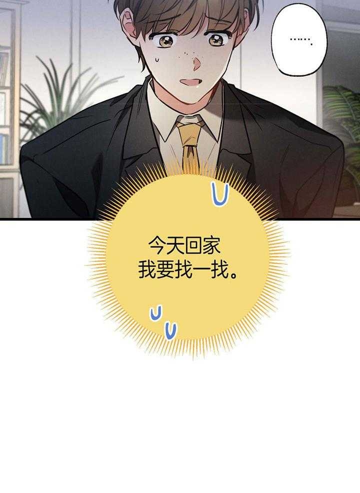 《别有用心的恋爱史》漫画最新章节第78话免费下拉式在线观看章节第【56】张图片