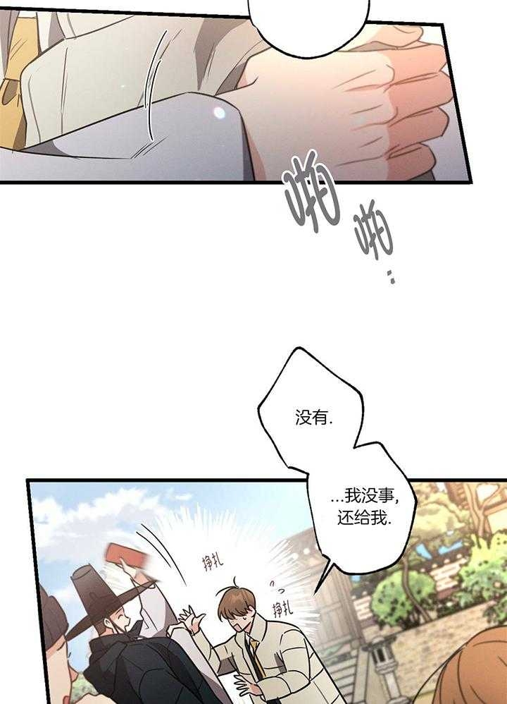 《别有用心的恋爱史》漫画最新章节第91话免费下拉式在线观看章节第【25】张图片