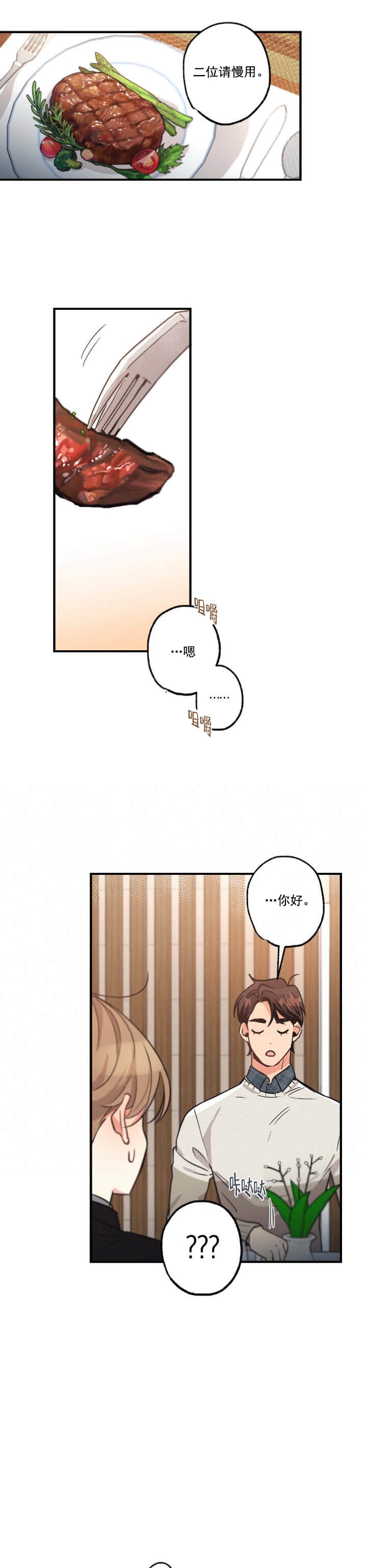 《别有用心的恋爱史》漫画最新章节第16话免费下拉式在线观看章节第【3】张图片