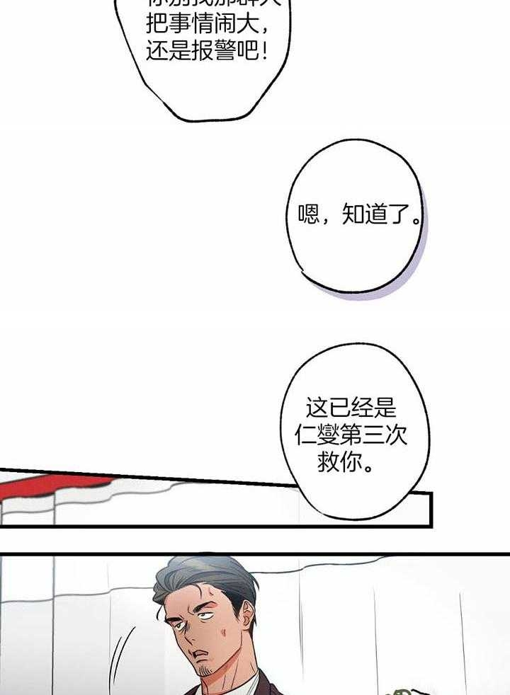 《别有用心的恋爱史》漫画最新章节第107话免费下拉式在线观看章节第【7】张图片