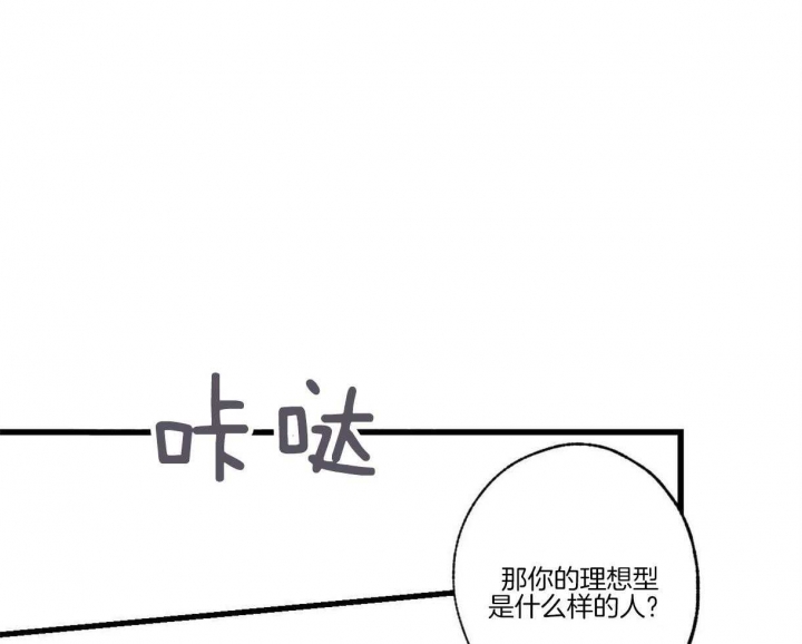 《别有用心的恋爱史》漫画最新章节第58话免费下拉式在线观看章节第【34】张图片