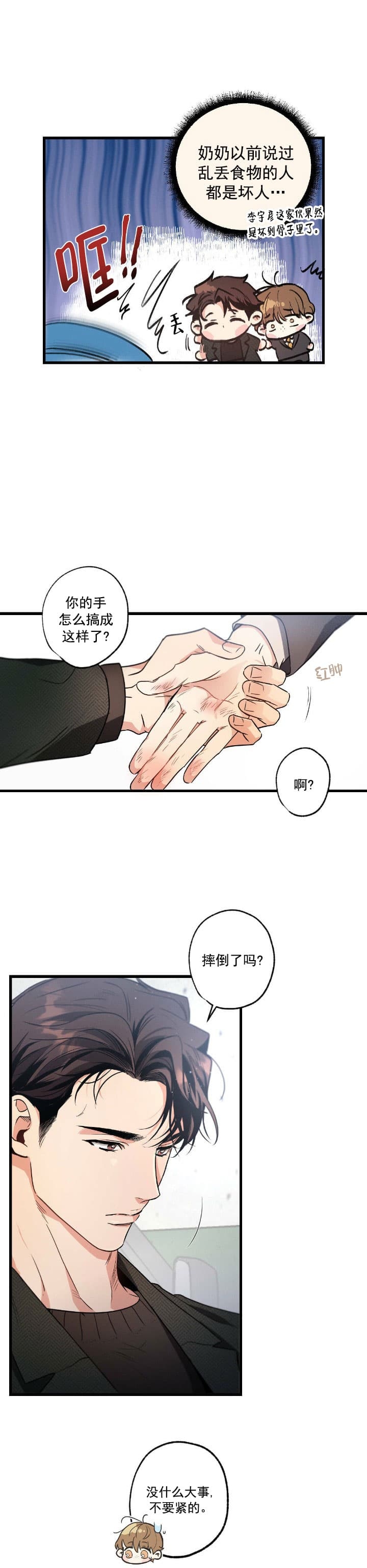 《别有用心的恋爱史》漫画最新章节第53话免费下拉式在线观看章节第【4】张图片