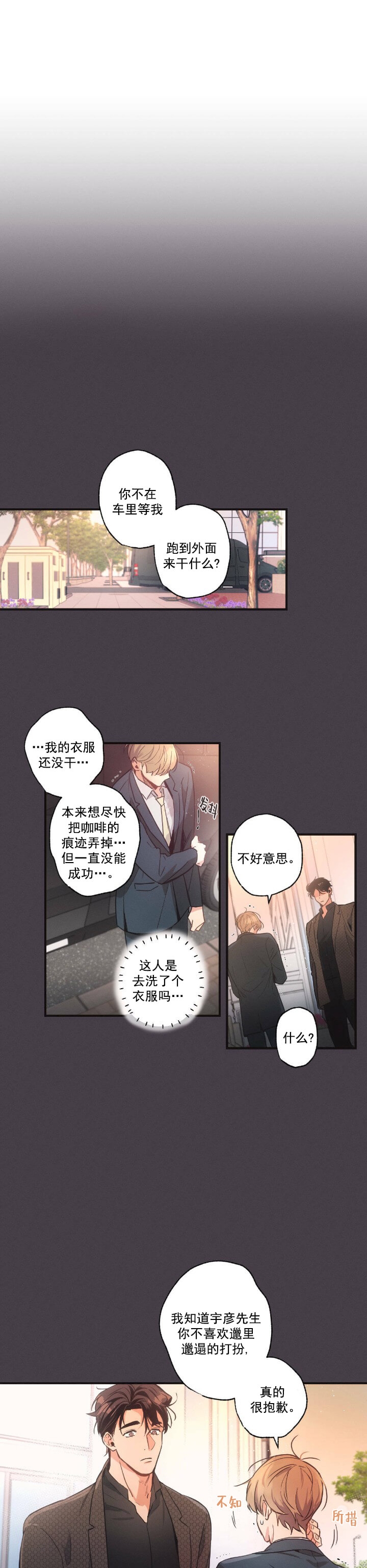 《别有用心的恋爱史》漫画最新章节第10话免费下拉式在线观看章节第【4】张图片