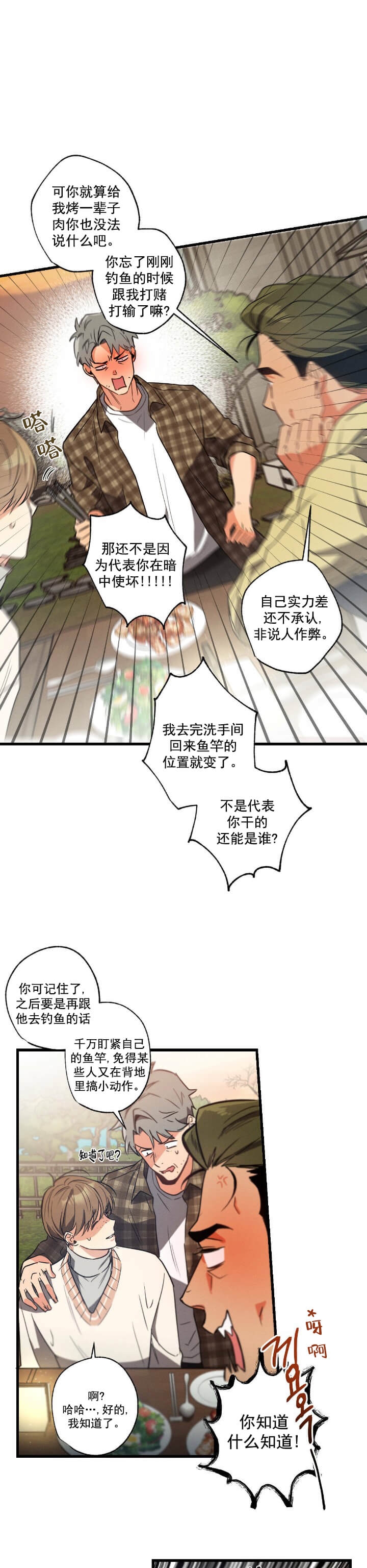 《别有用心的恋爱史》漫画最新章节第36话免费下拉式在线观看章节第【5】张图片