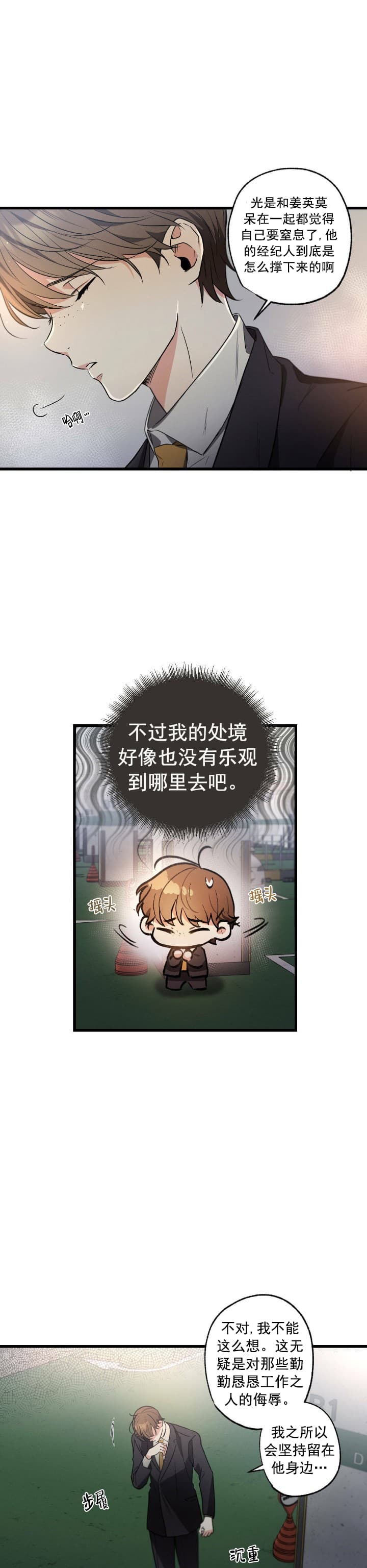 《别有用心的恋爱史》漫画最新章节第51话免费下拉式在线观看章节第【2】张图片